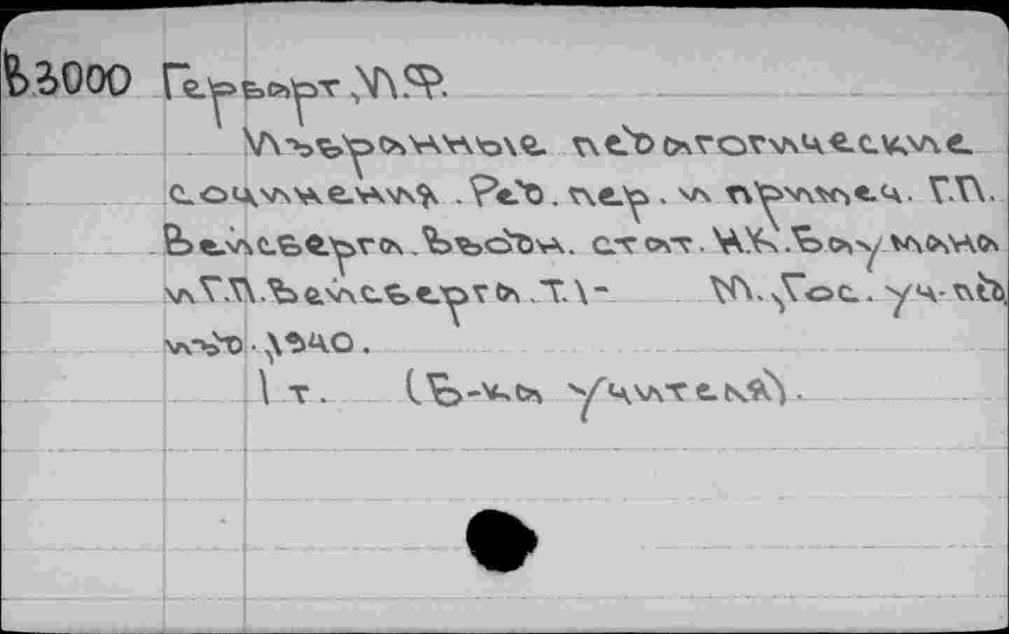 ﻿fcaooo	. -	____- I
’V\'bb'y^v4Wb\Q- wtü(xvovv\4ec.Kv\e с.сих'лче'А'Л^ .Ç’e.'t). v\e.y . vs ^^«.4. ГЛ\. ЬелМЬй’ьглЛъвТм. qtovt ЛЧУч.’ъсьу woswo* \лГ.Х\.Ъе.<лс.ье.^г -TA- .W^Voc. уч-ъЬ>, >л->Л Л\ЪЧО.
_____Ц т. СЪ-'*'Ь% y4v\Ttk^Y